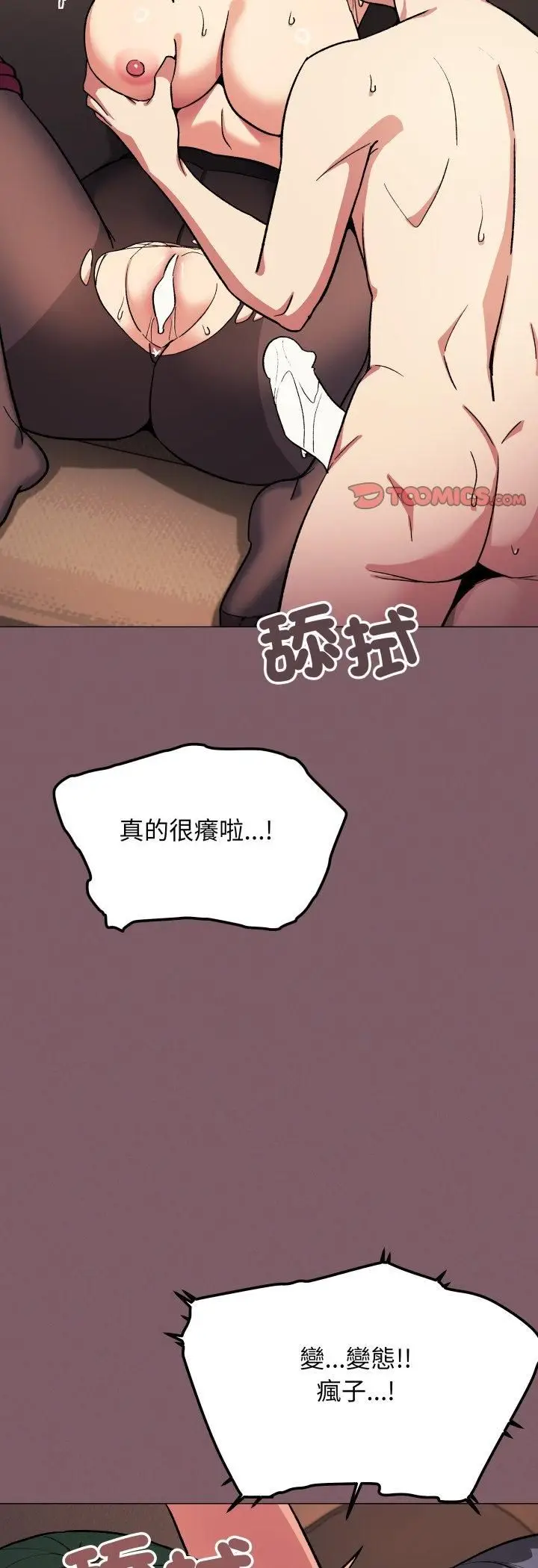 《缺德邻居难相处》第82话图10