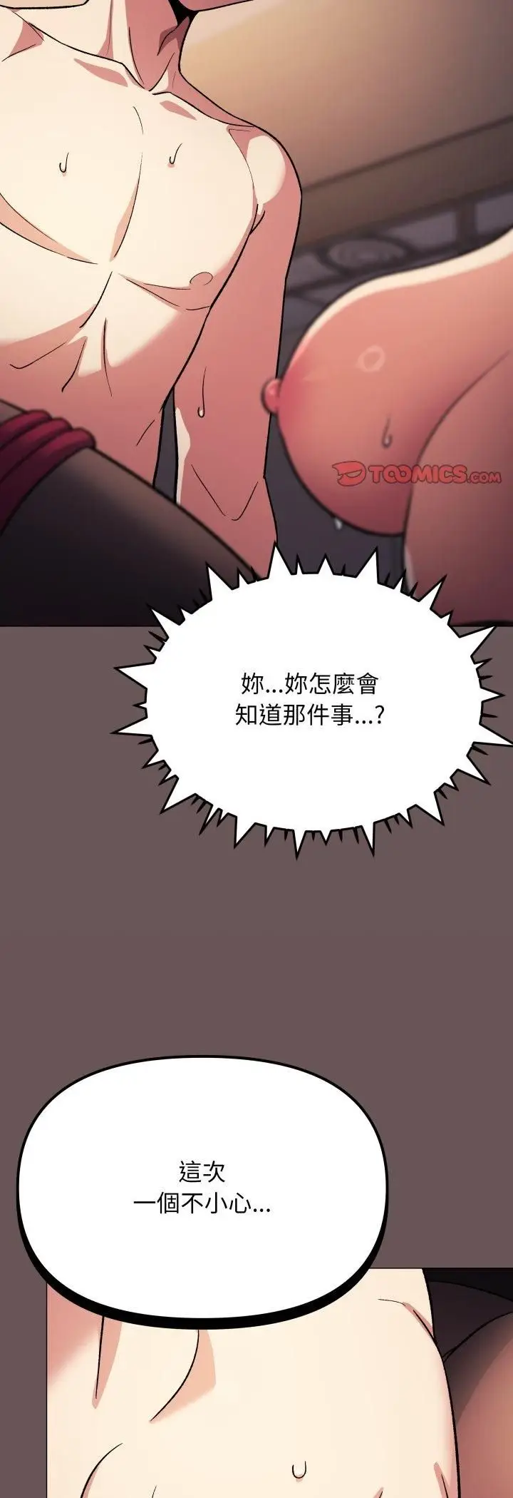 《缺德邻居难相处》第82话图62