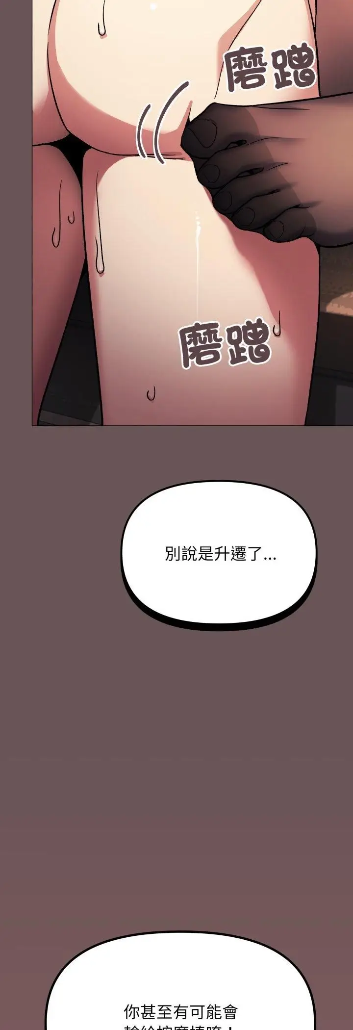 《缺德邻居难相处》第82话图63