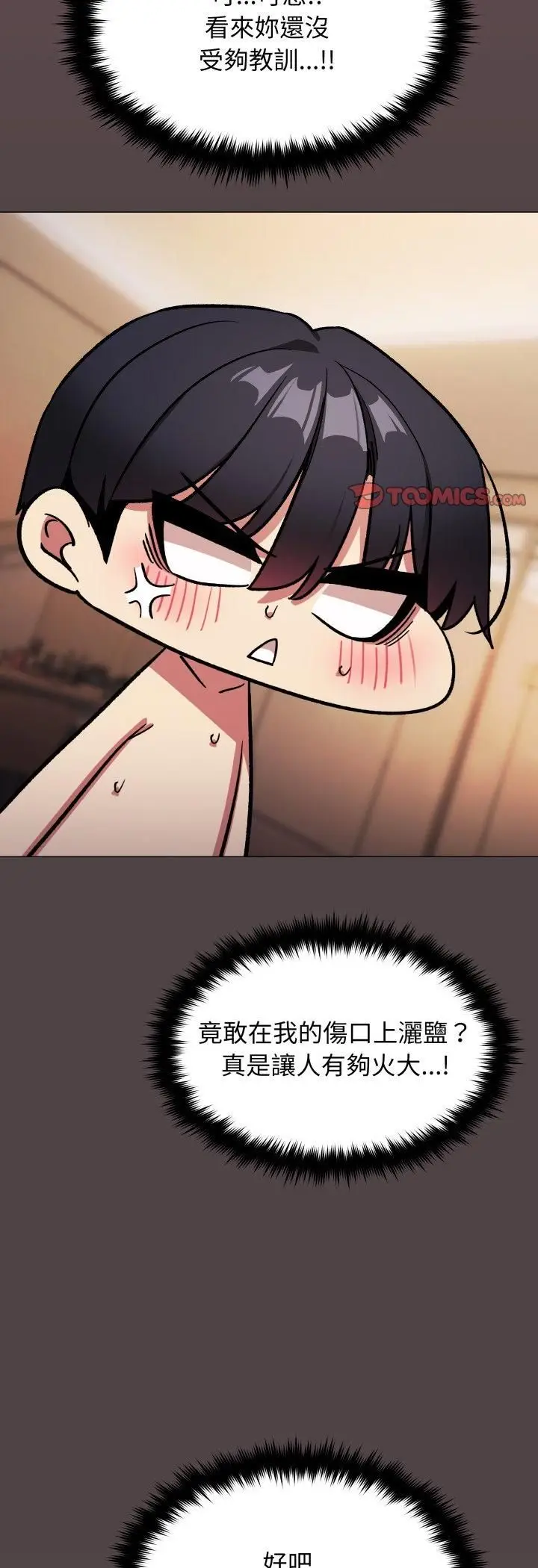 《缺德邻居难相处》第82话图66