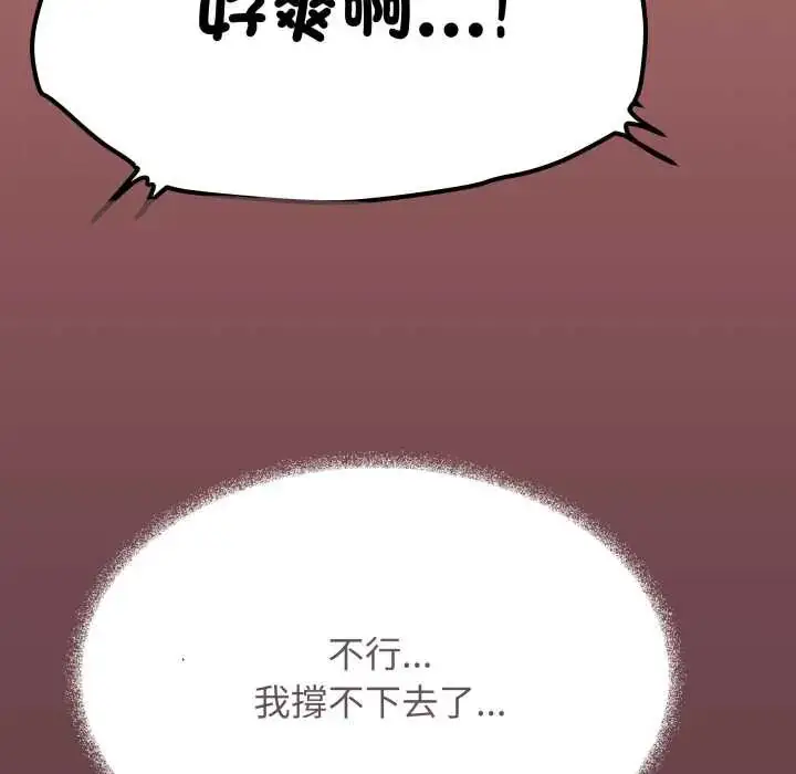 《缺德邻居难相处》第83话图121