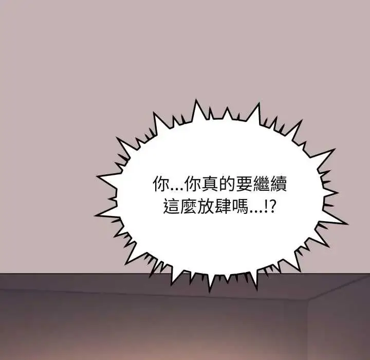 《缺德邻居难相处》第83话图147