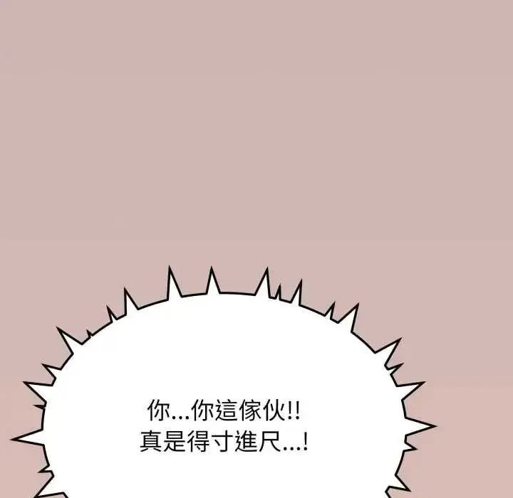 《缺德邻居难相处》第83话图153