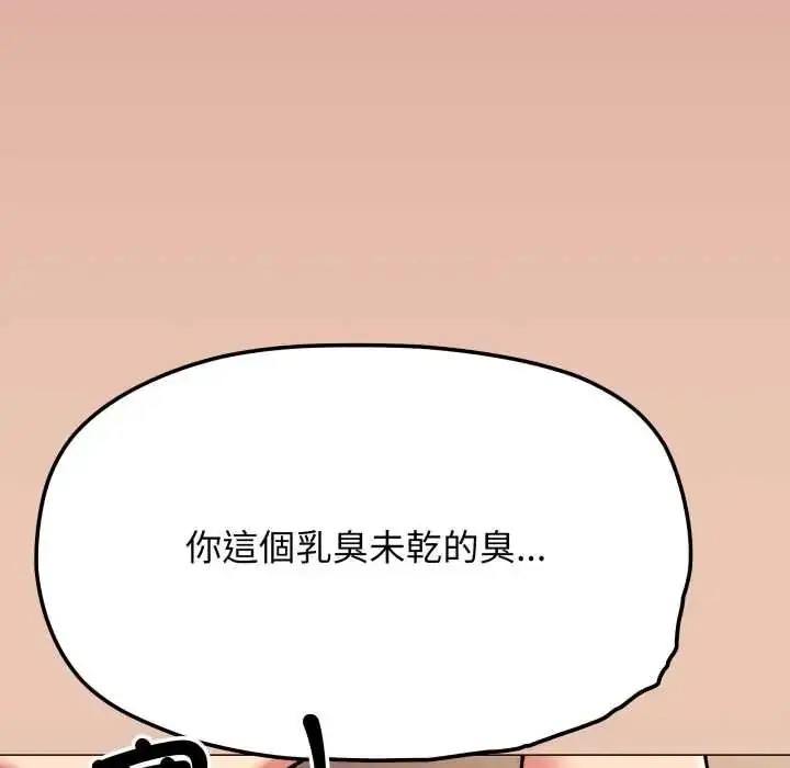 《缺德邻居难相处》第83话图159