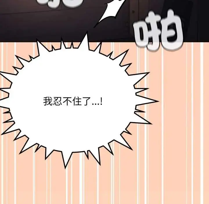 《缺德邻居难相处》第83话图199