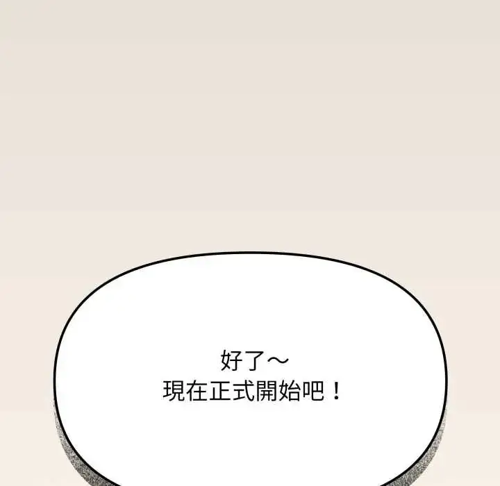 《缺德邻居难相处》第83话图59