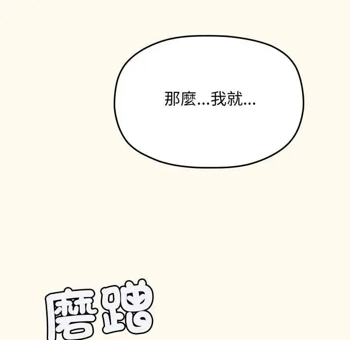《缺德邻居难相处》第83话图63