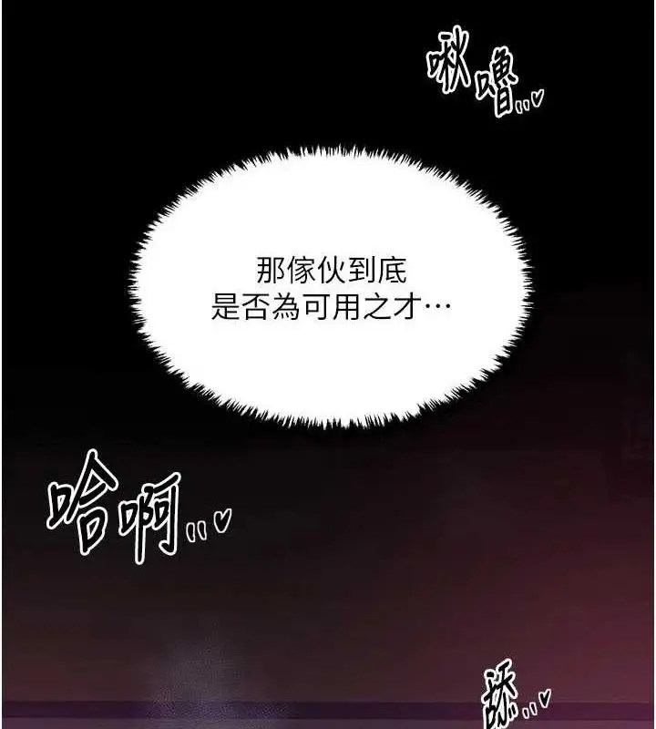 《最强家丁》第54话图10