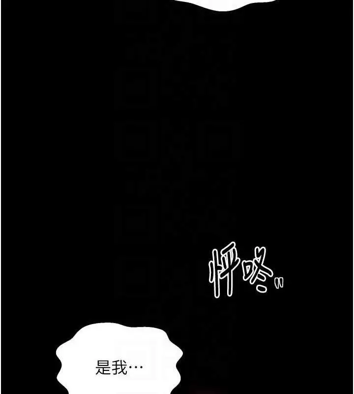《最强家丁》第54话图105