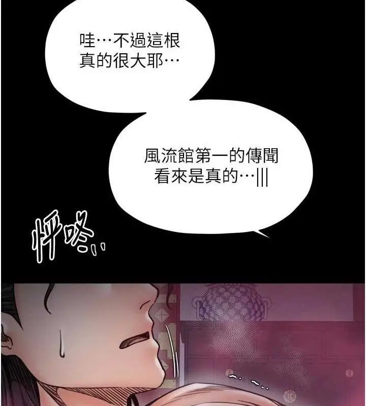 《最强家丁》第54话图110