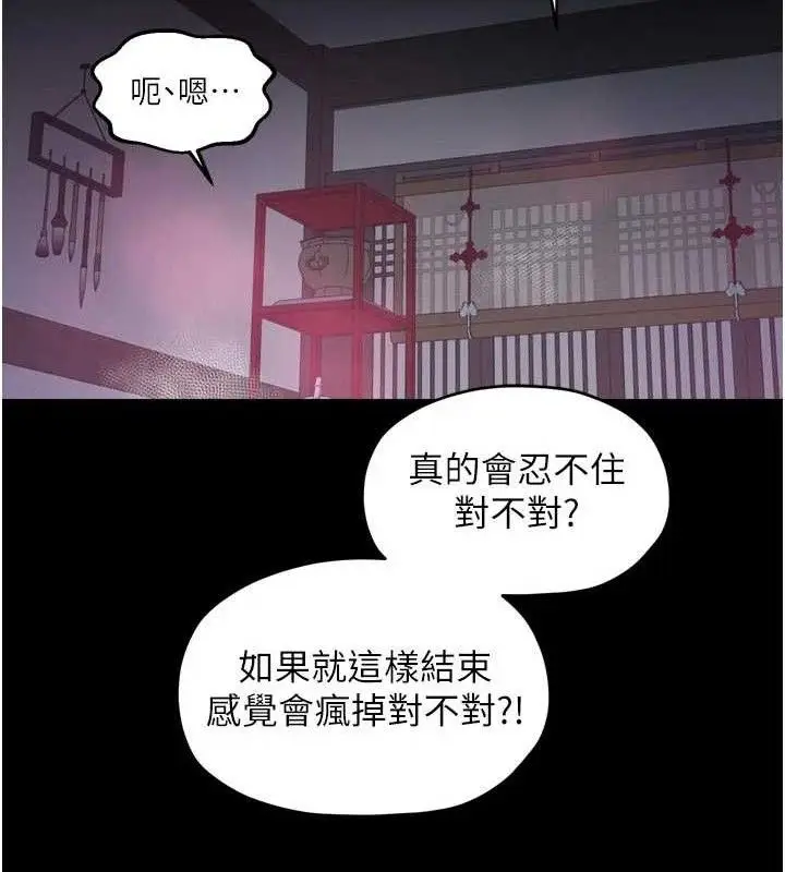 《最强家丁》第54话图115