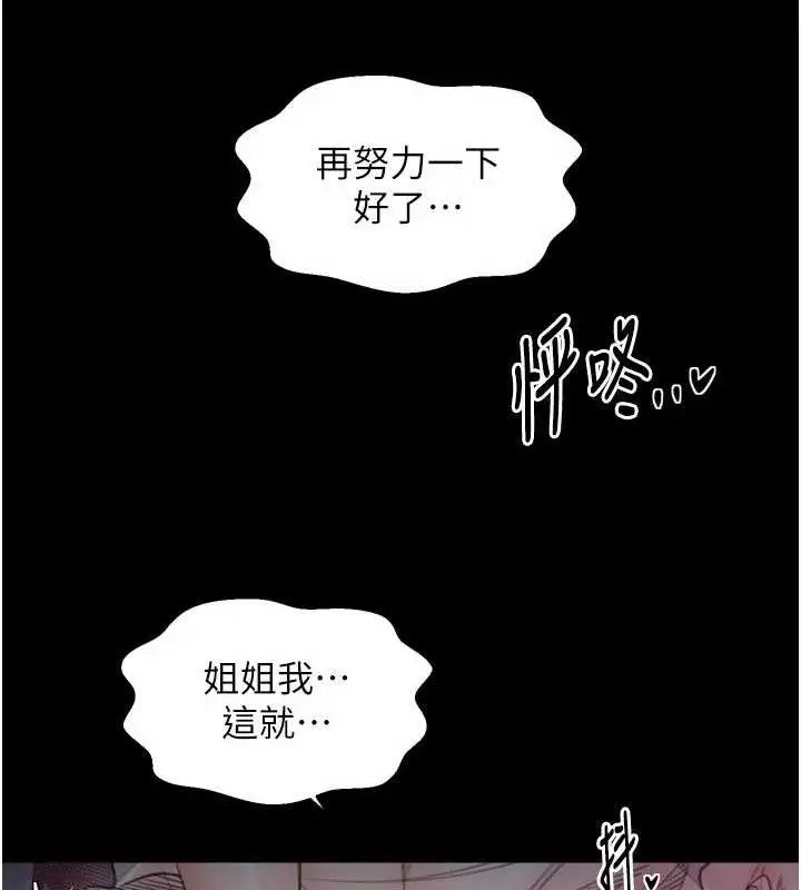 《最强家丁》第54话图118