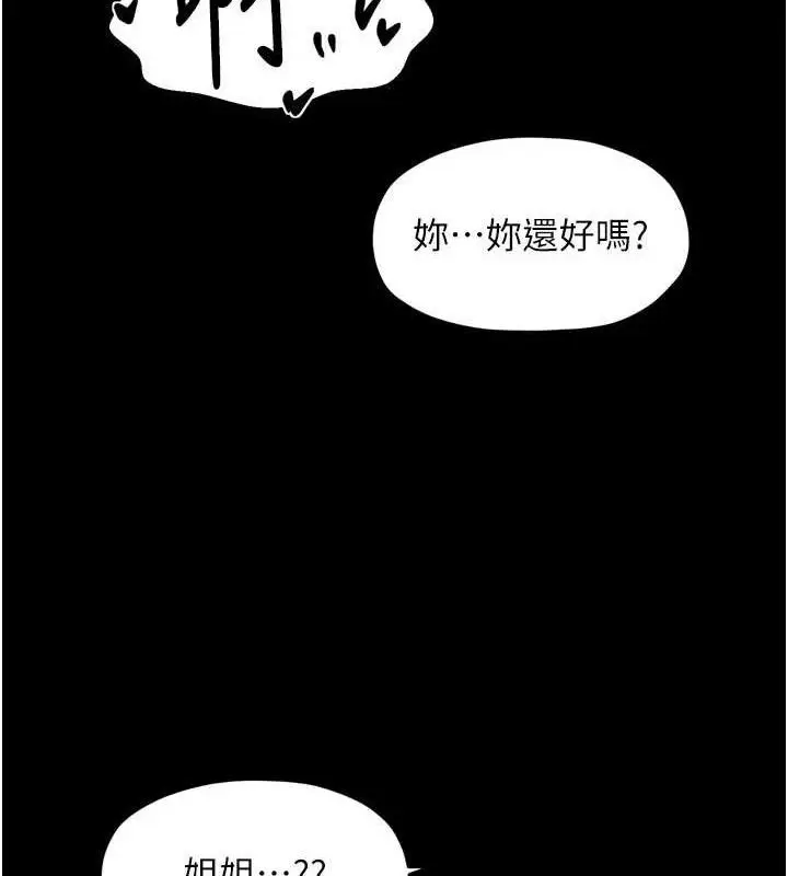 《最强家丁》第54话图134