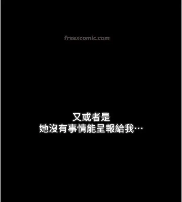 《最强家丁》第54话图14