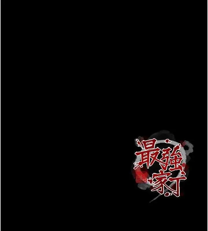 《最强家丁》第54话图143