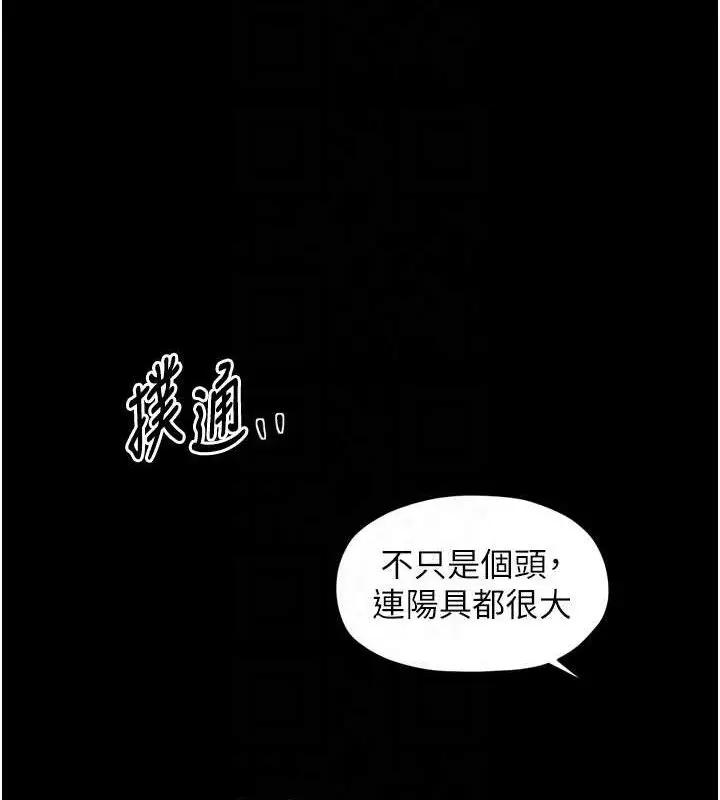 《最强家丁》第54话图18