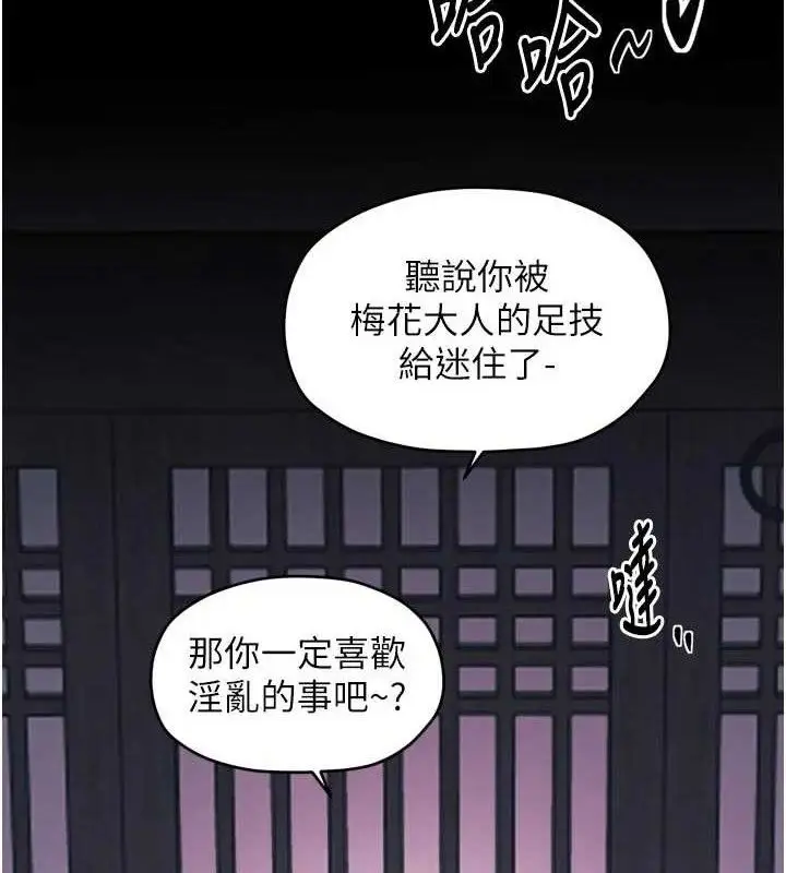 《最强家丁》第54话图2