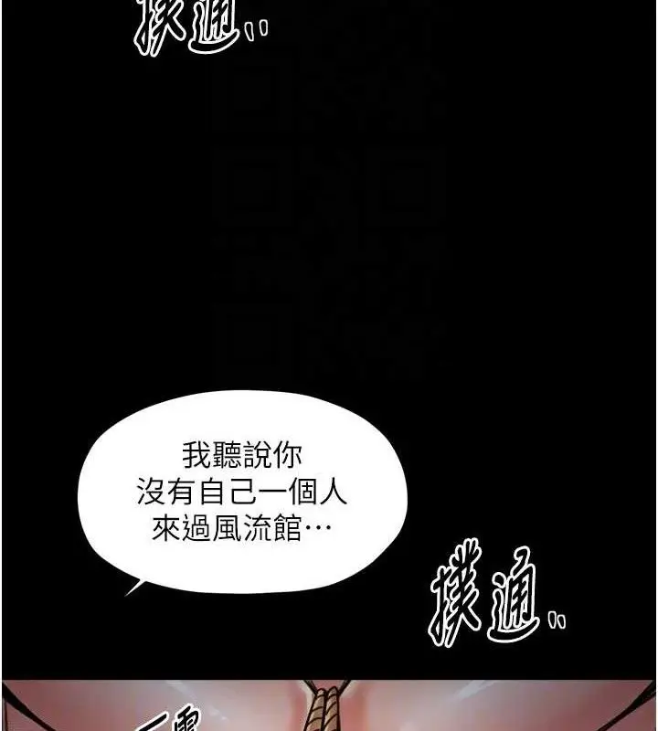 《最强家丁》第54话图20