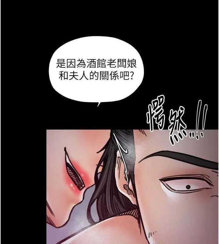 《最强家丁》第54话图23