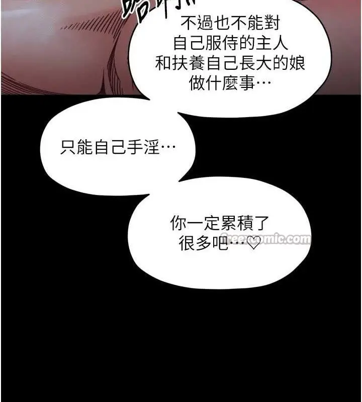 《最强家丁》第54话图28