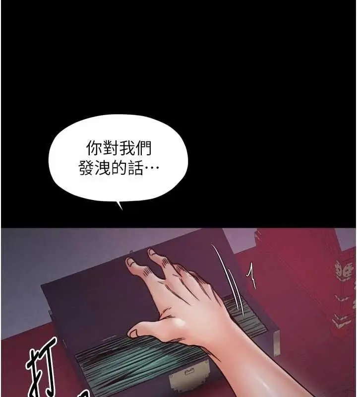 《最强家丁》第54话图29