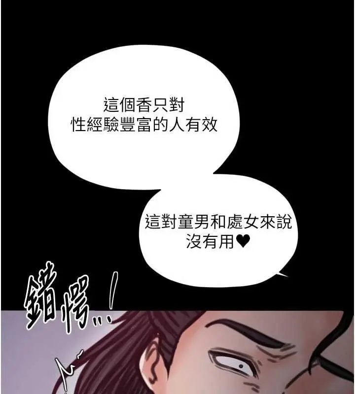 《最强家丁》第54话图37