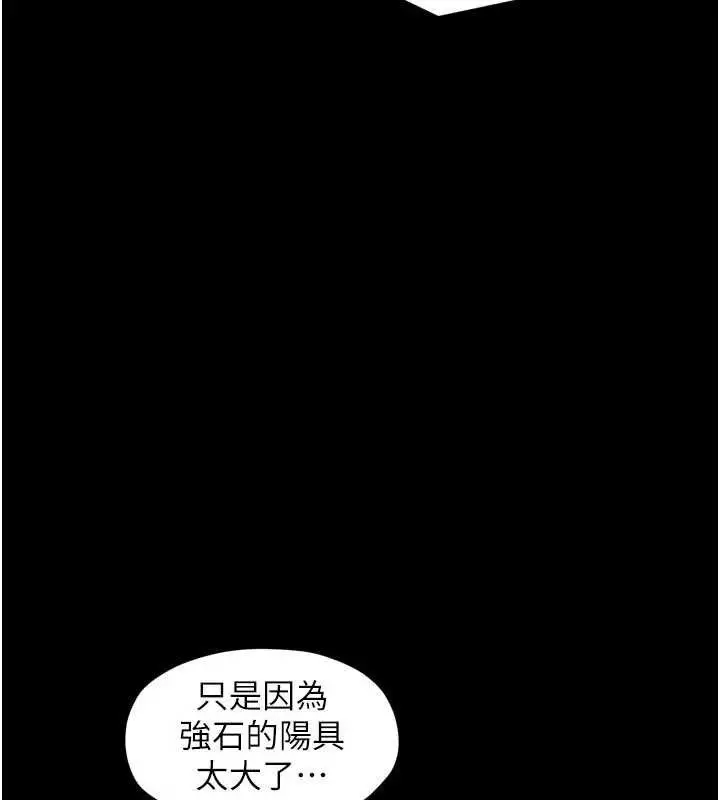 《最强家丁》第54话图39