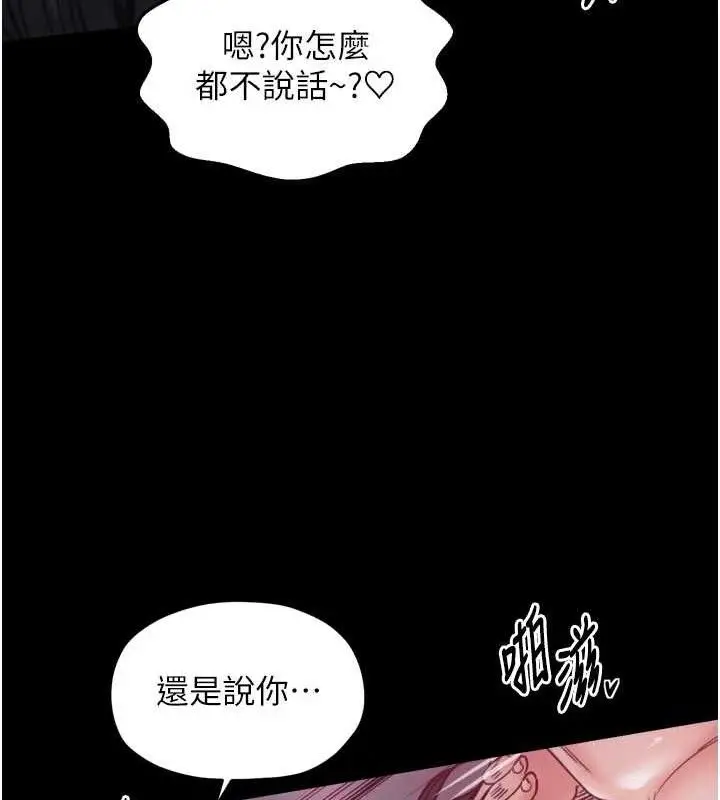 《最强家丁》第54话图52