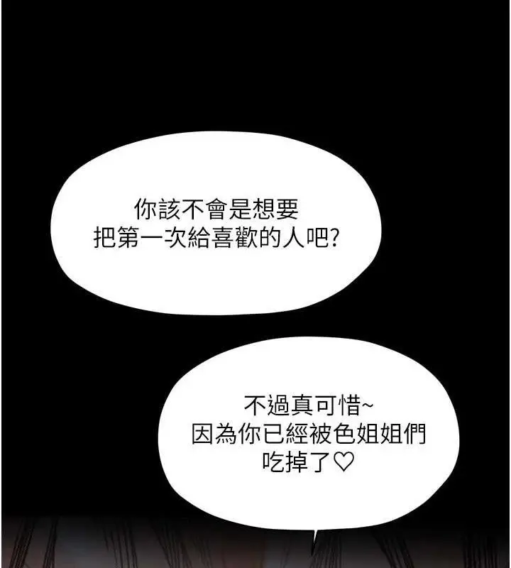 《最强家丁》第54话图54