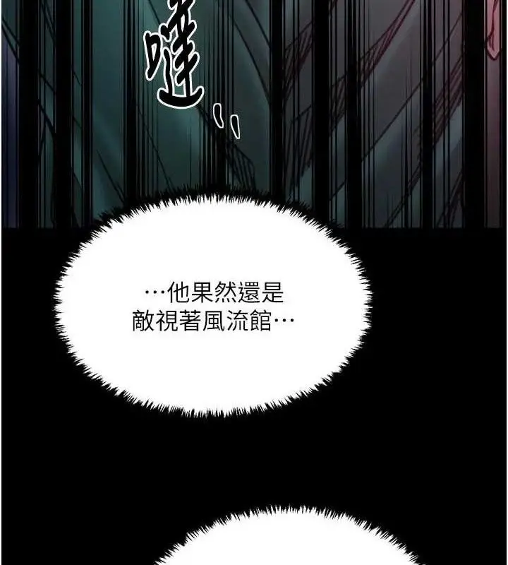《最强家丁》第54话图6