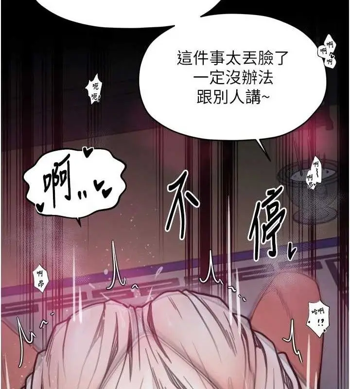 《最强家丁》第54话图63