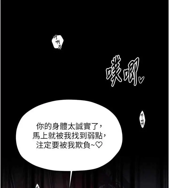 《最强家丁》第54话图68