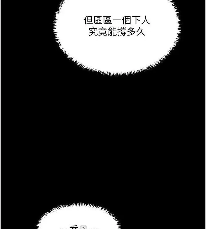 《最强家丁》第54话图7
