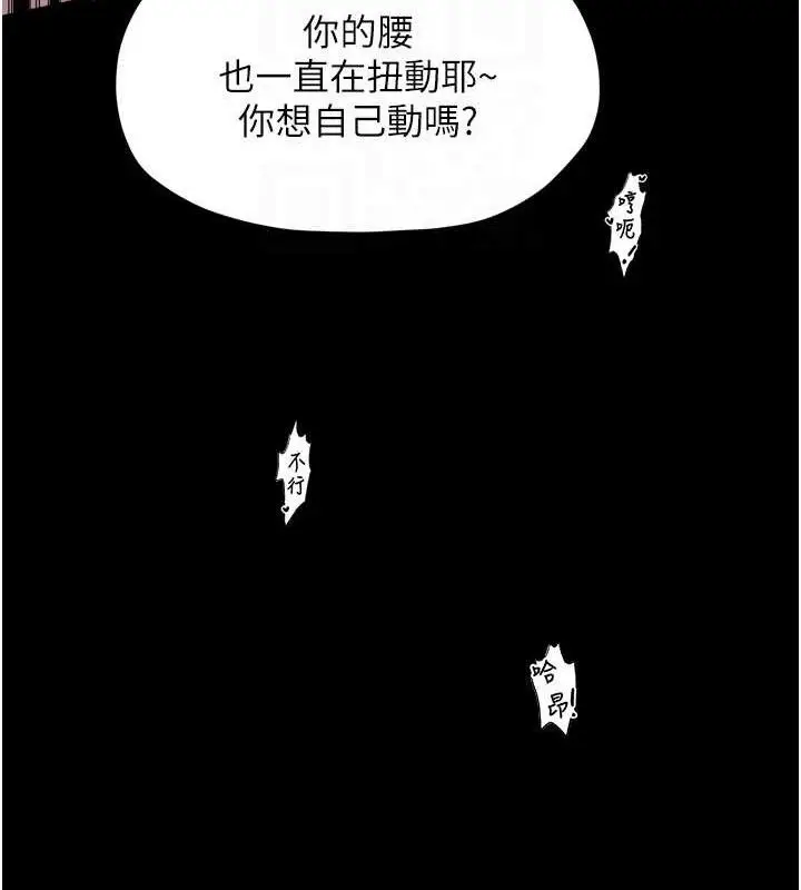 《最强家丁》第54话图74