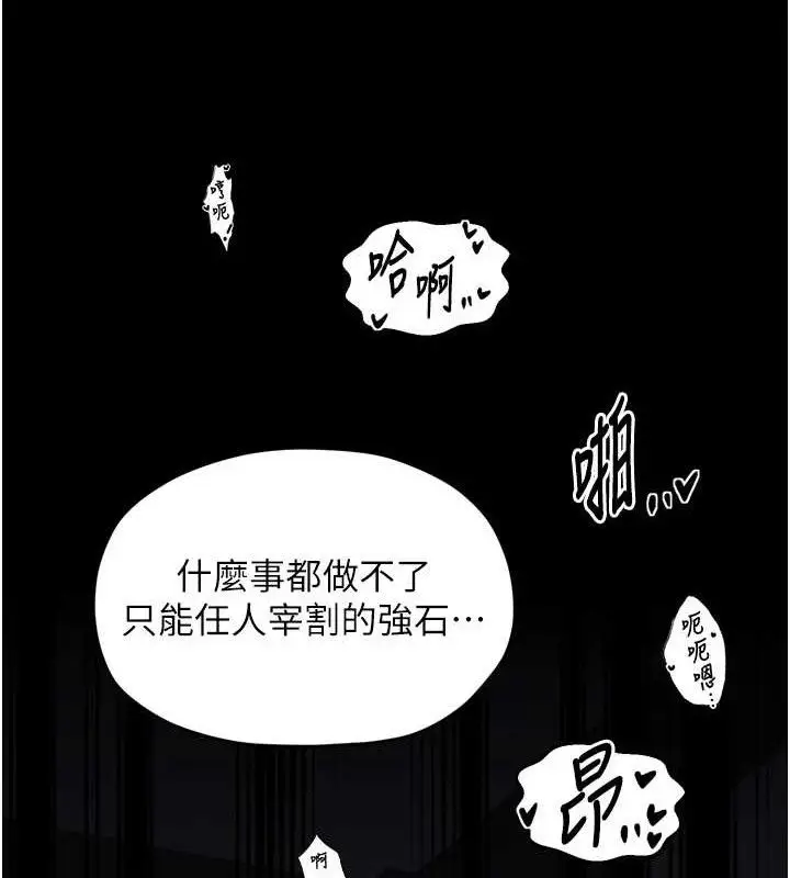《最强家丁》第54话图78