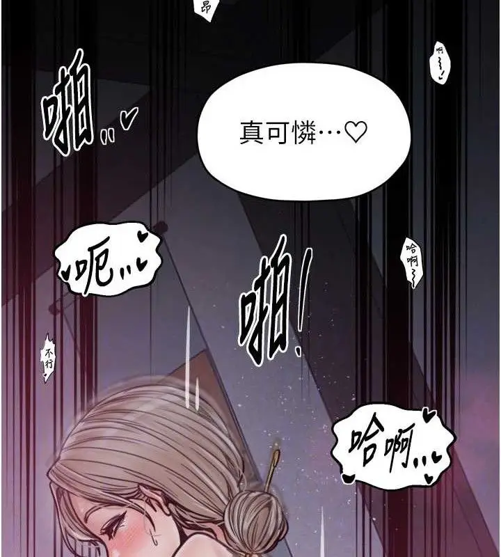 《最强家丁》第54话图79