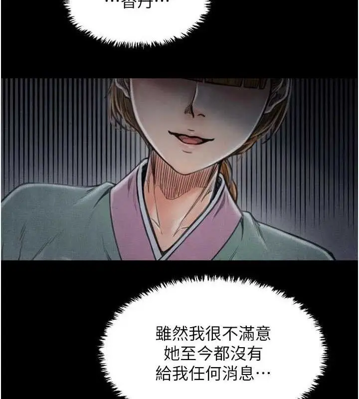 《最强家丁》第54话图8