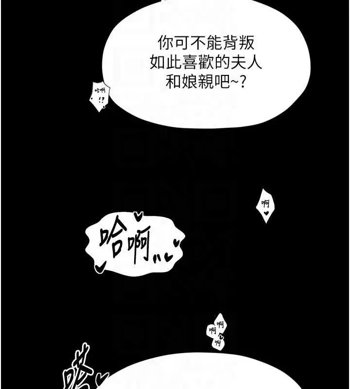 《最强家丁》第54话图87