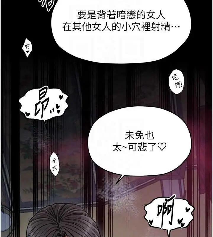 《最强家丁》第54话图88
