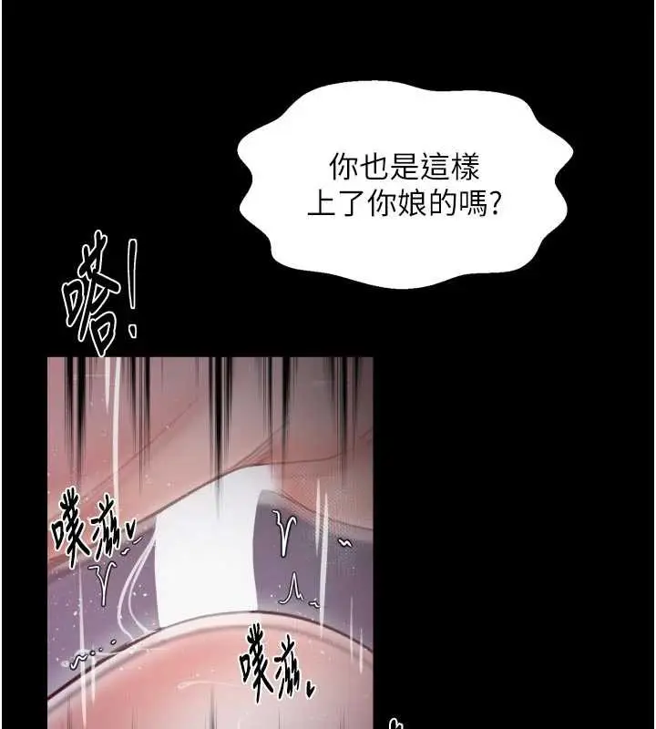 《最强家丁》第57话图114