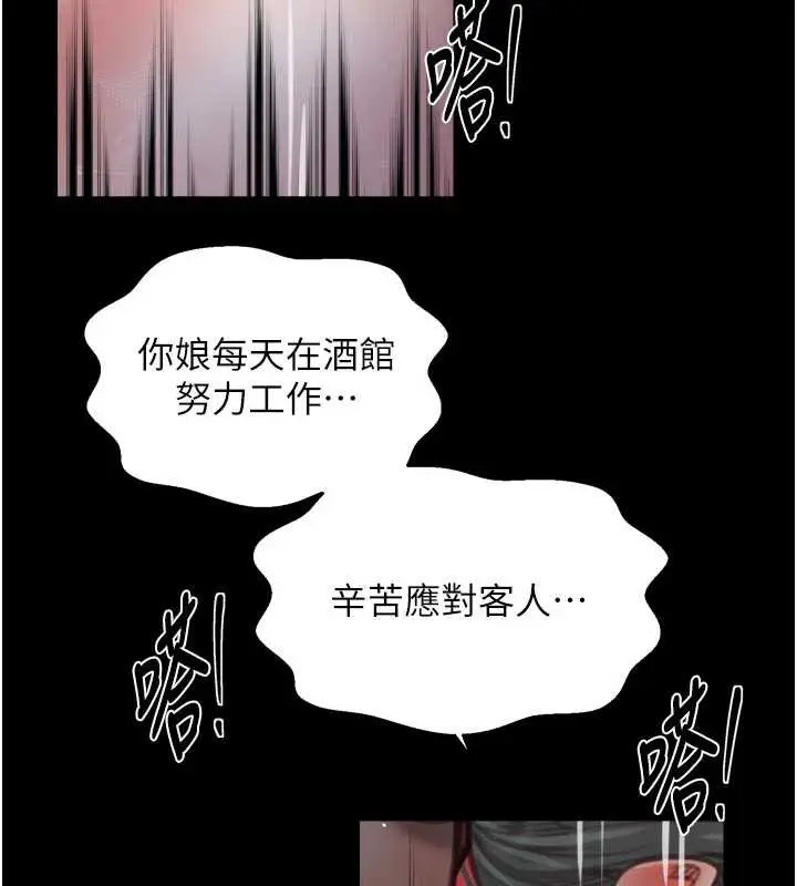 《最强家丁》第57话图115