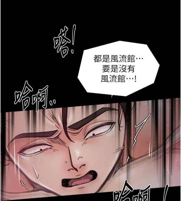 《最强家丁》第57话图120