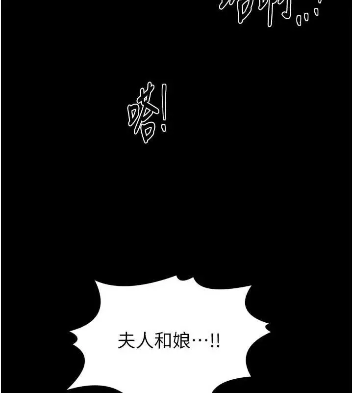 《最强家丁》第57话图121