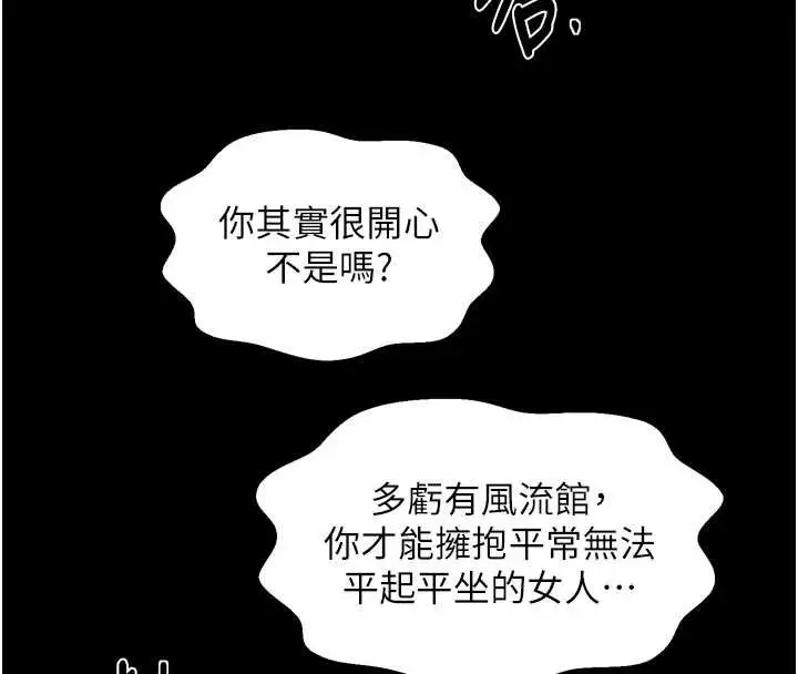 《最强家丁》第57话图127