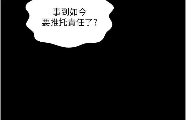《最强家丁》第57话图129