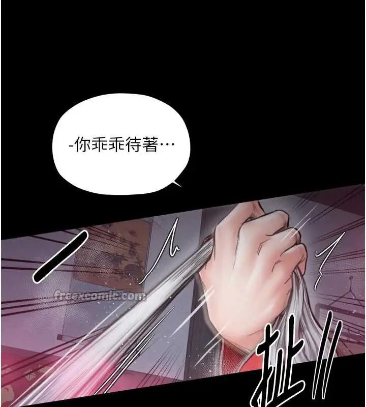 《最强家丁》第57话图14