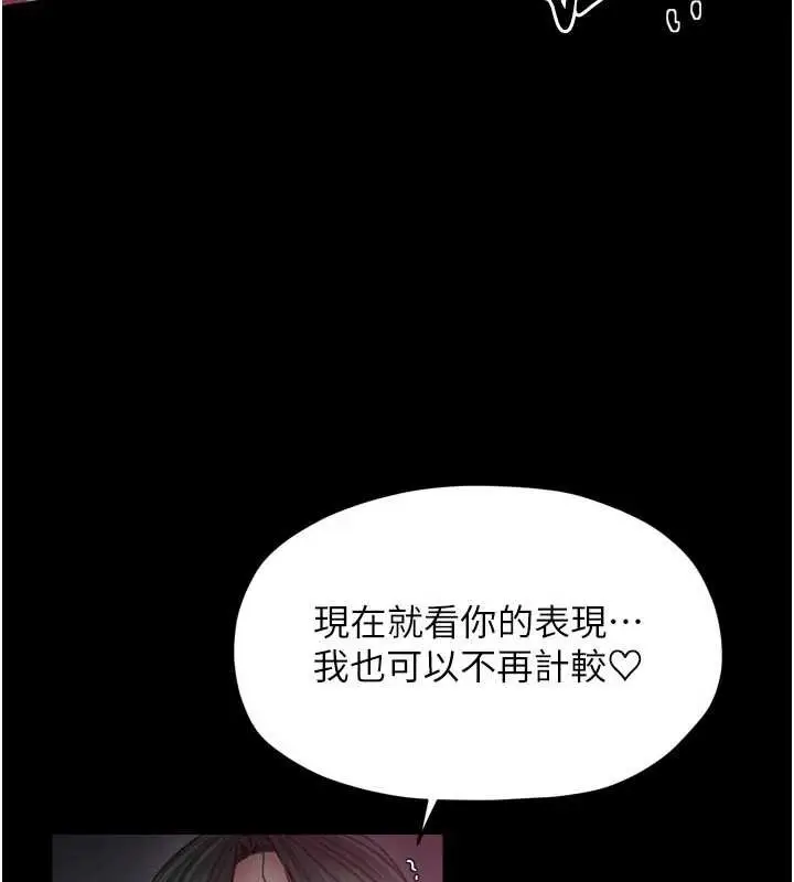 《最强家丁》第57话图15