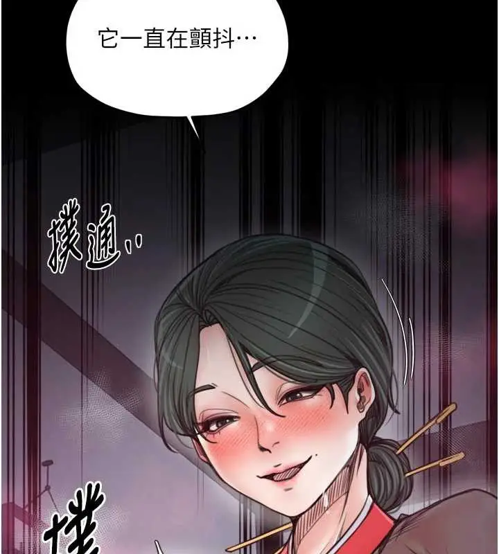 《最强家丁》第57话图24