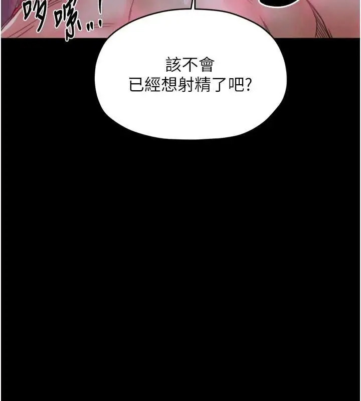 《最强家丁》第57话图26