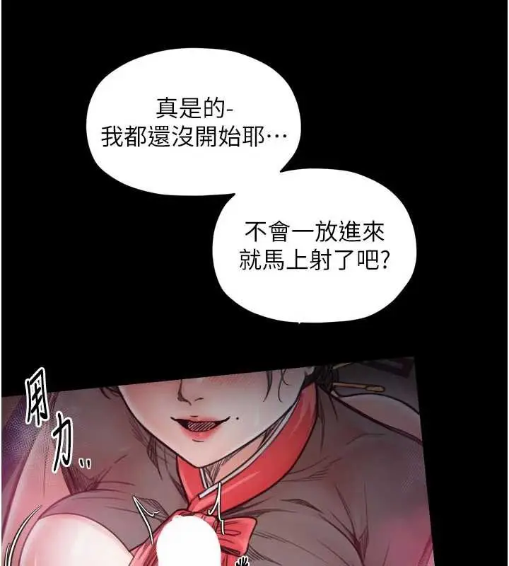 《最强家丁》第57话图27